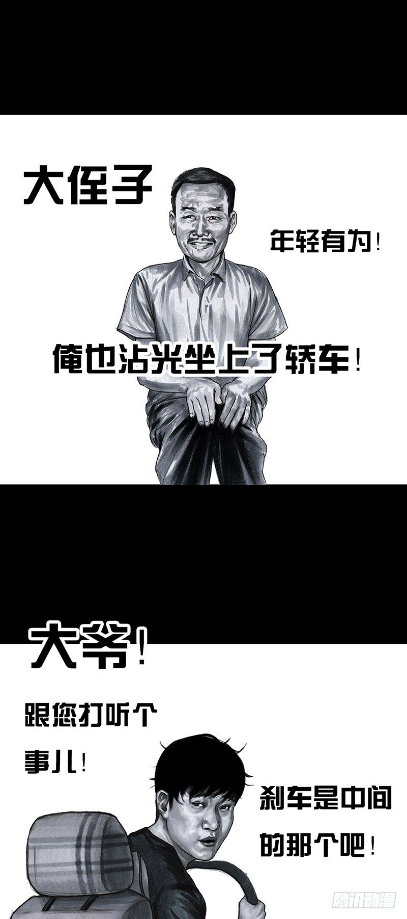 熄怒吧，兄弟！40