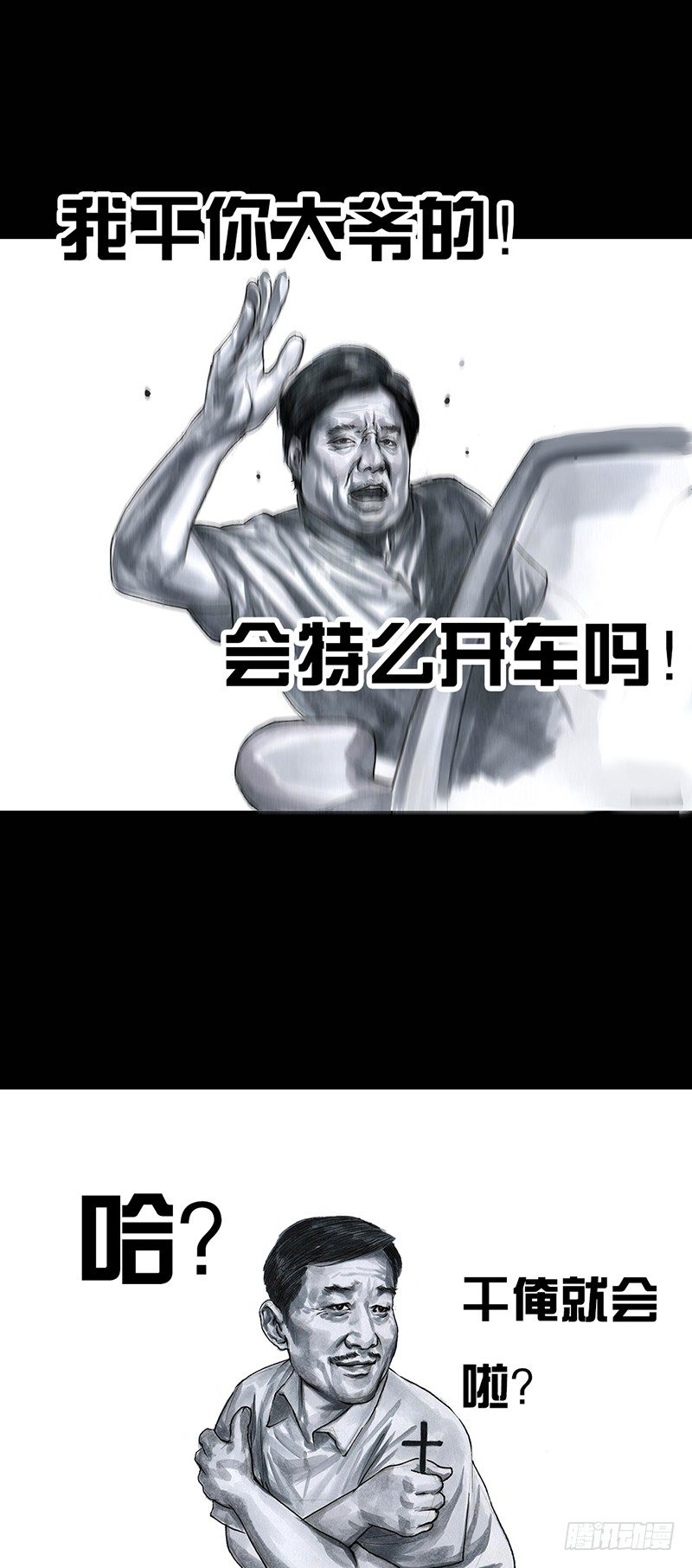 熄怒吧，兄弟！54