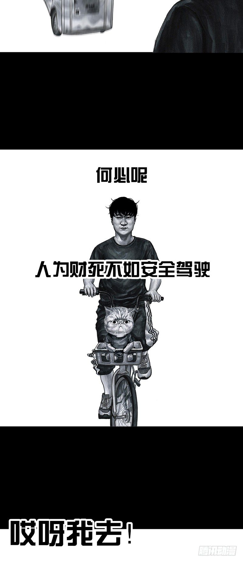 熄怒吧，兄弟！5
