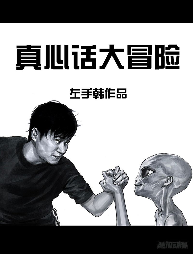 真心话大冒险14