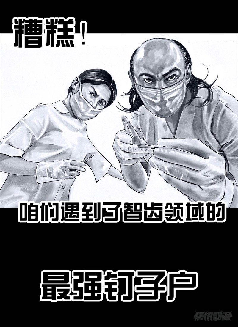 番外：拔牙43