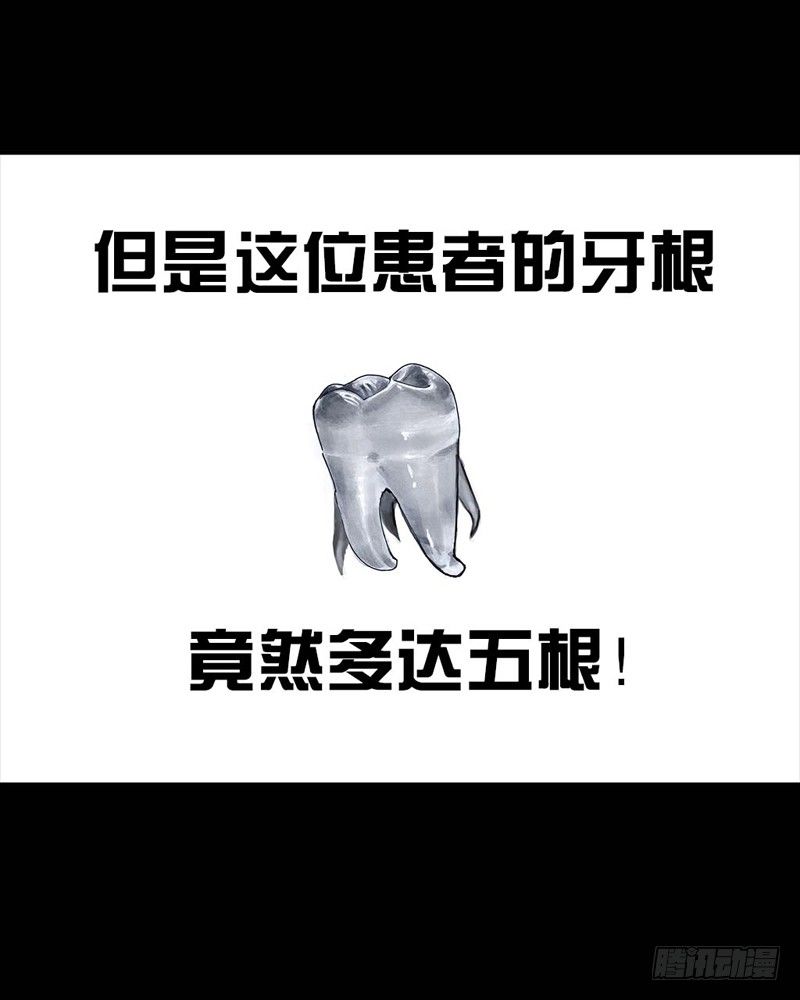番外：拔牙45