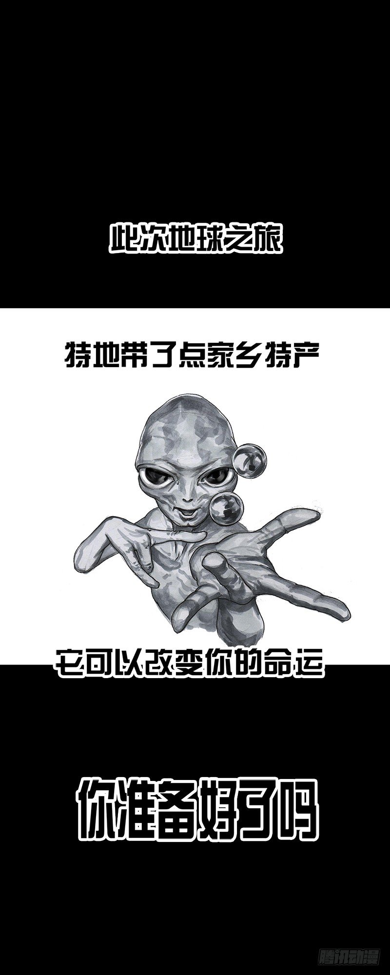 天外来客31