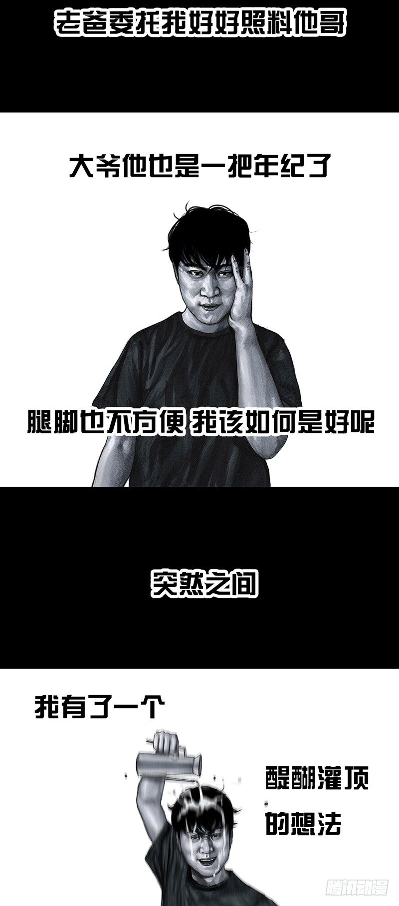 熄怒吧，兄弟！36