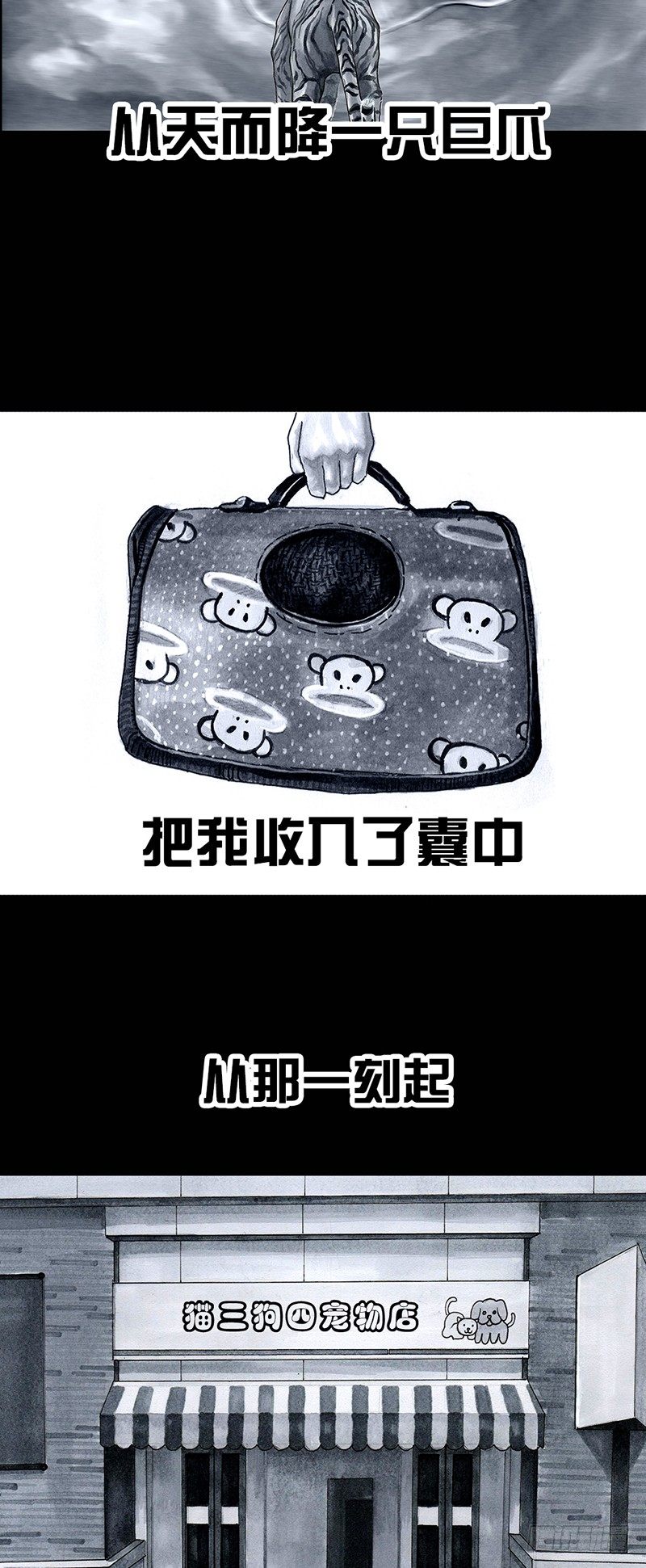 养虎为患3