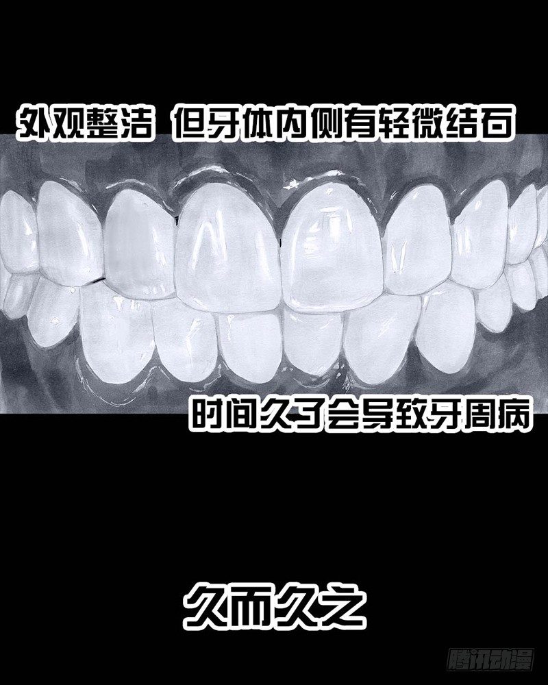 番外：拔牙11