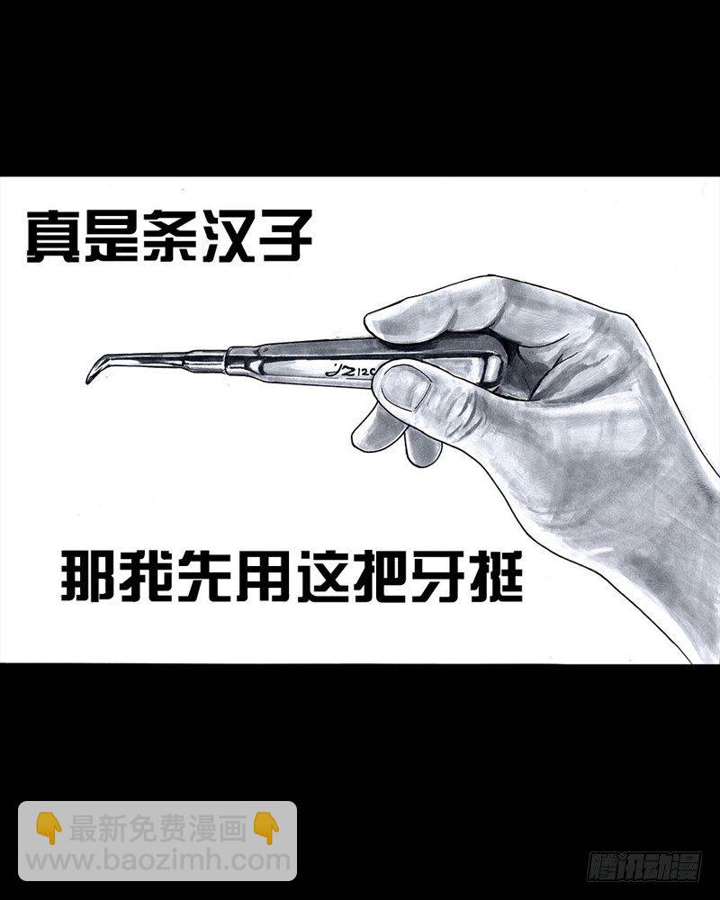 番外：拔牙29