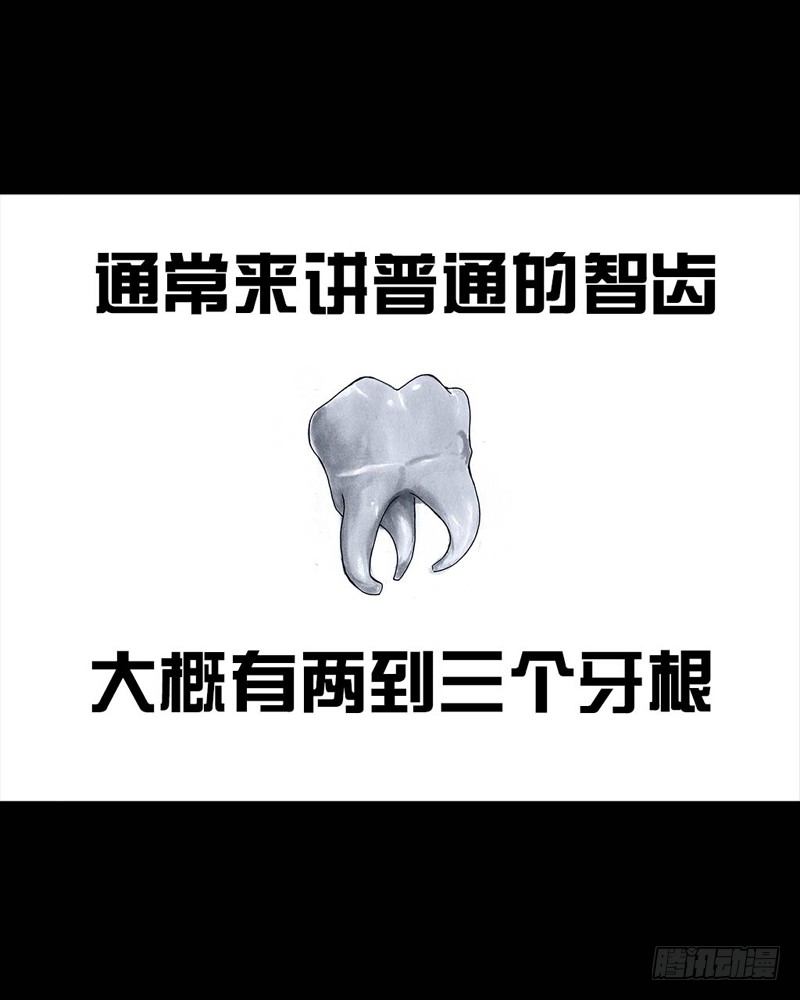 番外：拔牙44