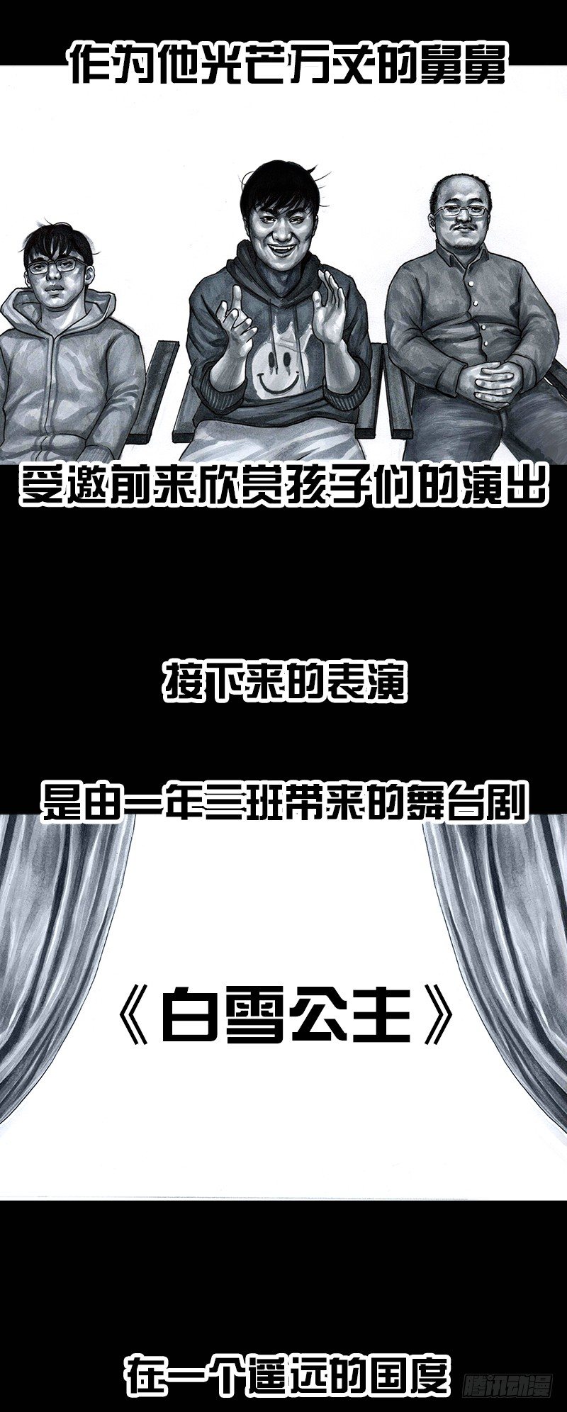 外甥的舞台剧1