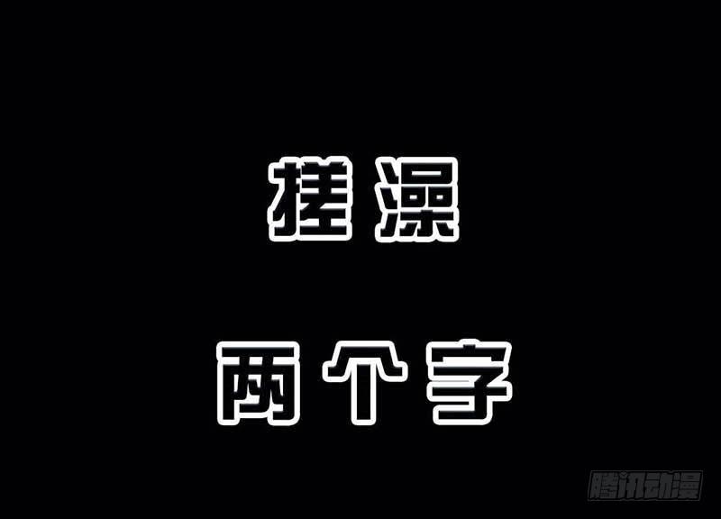 搓澡0
