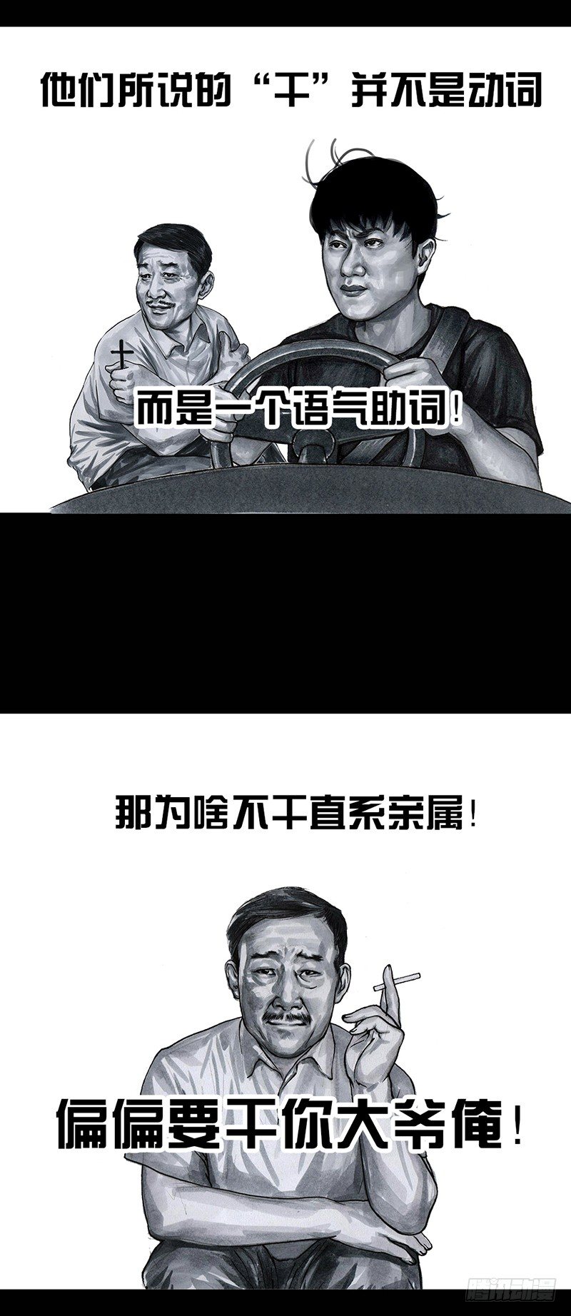 熄怒吧，兄弟！57