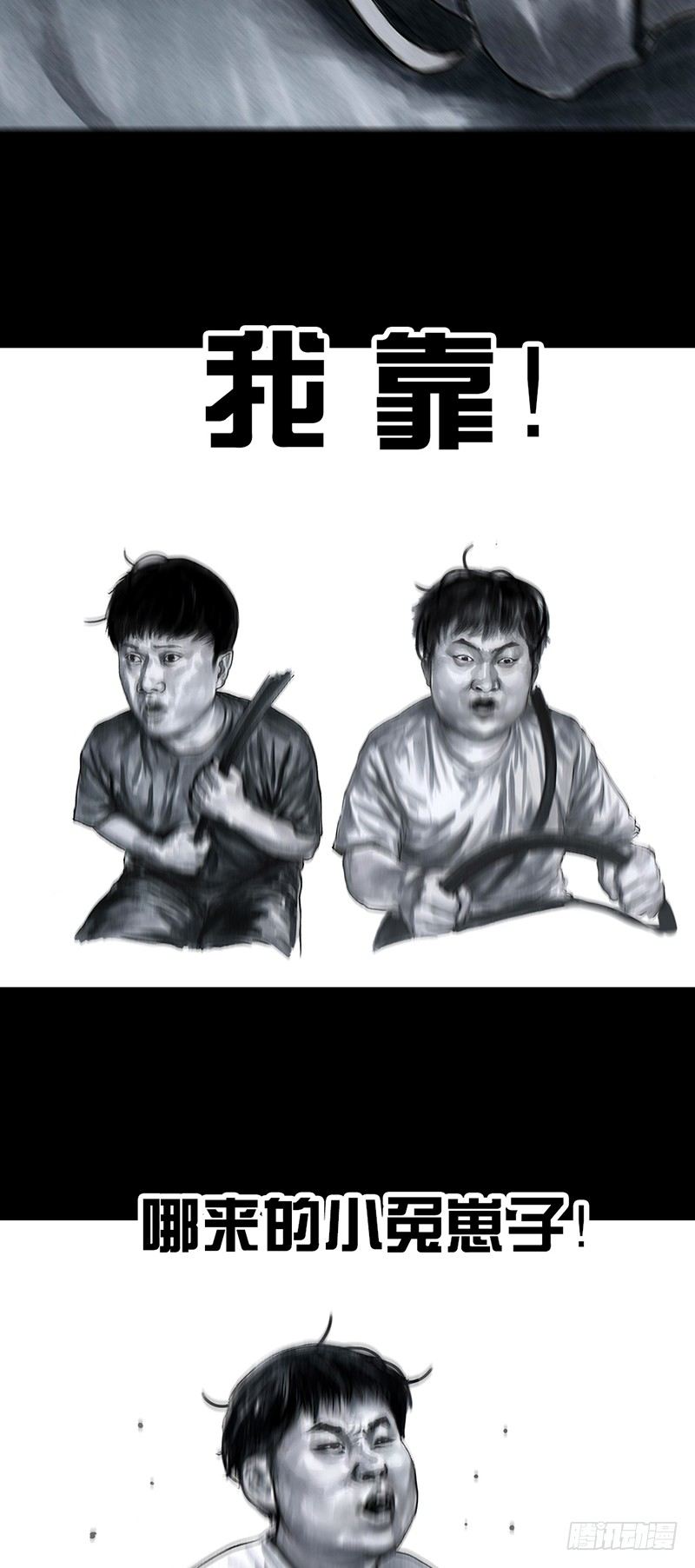 熄怒吧，兄弟！20
