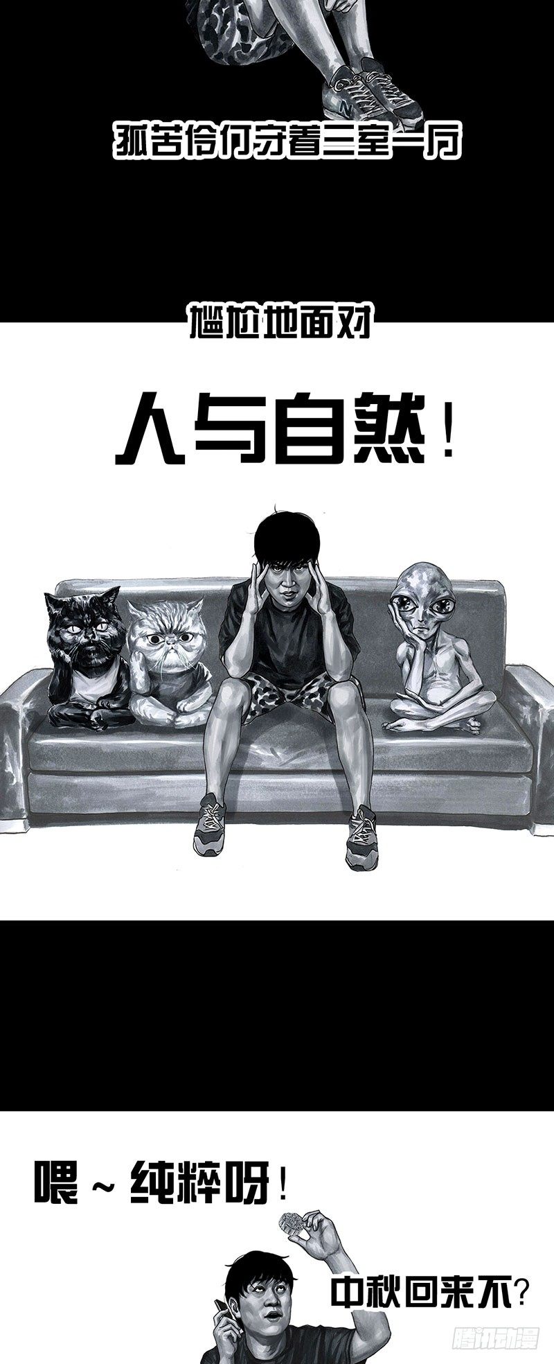 孤独的中秋2
