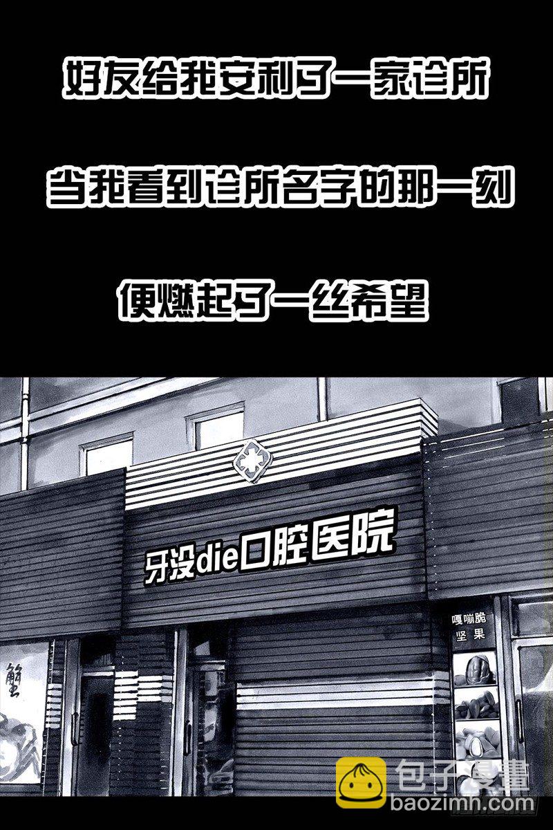 番外：拔牙1