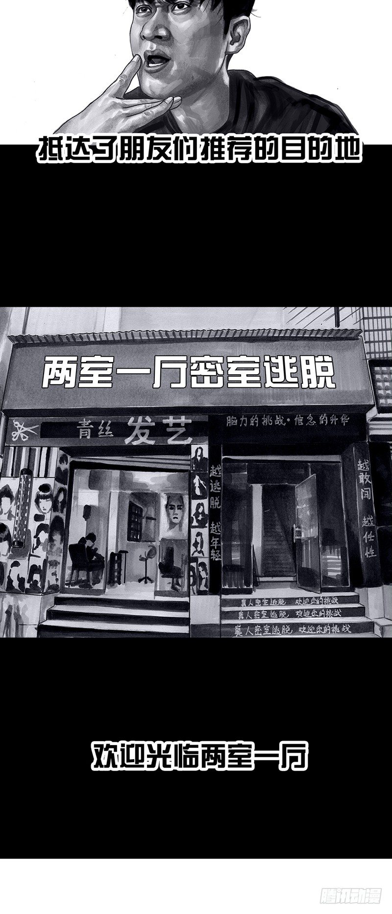 密室逃不脱1