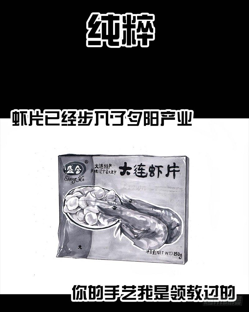 初恋的虾片0