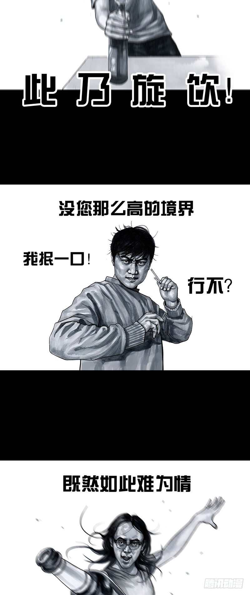 车迟国斗酒30