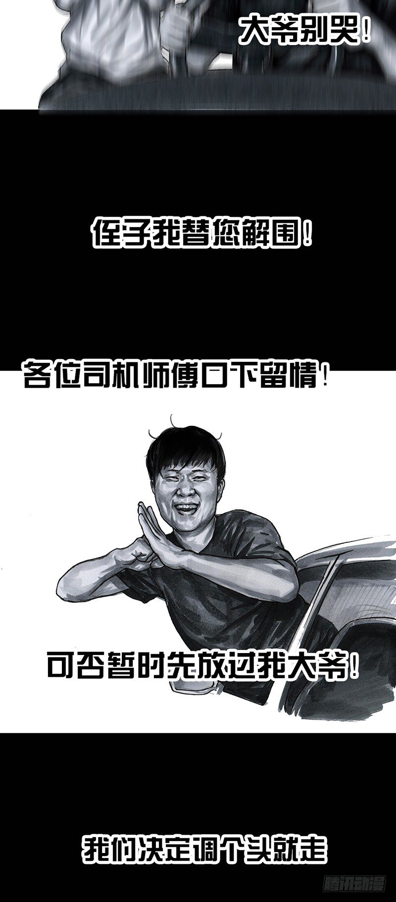 熄怒吧，兄弟！59