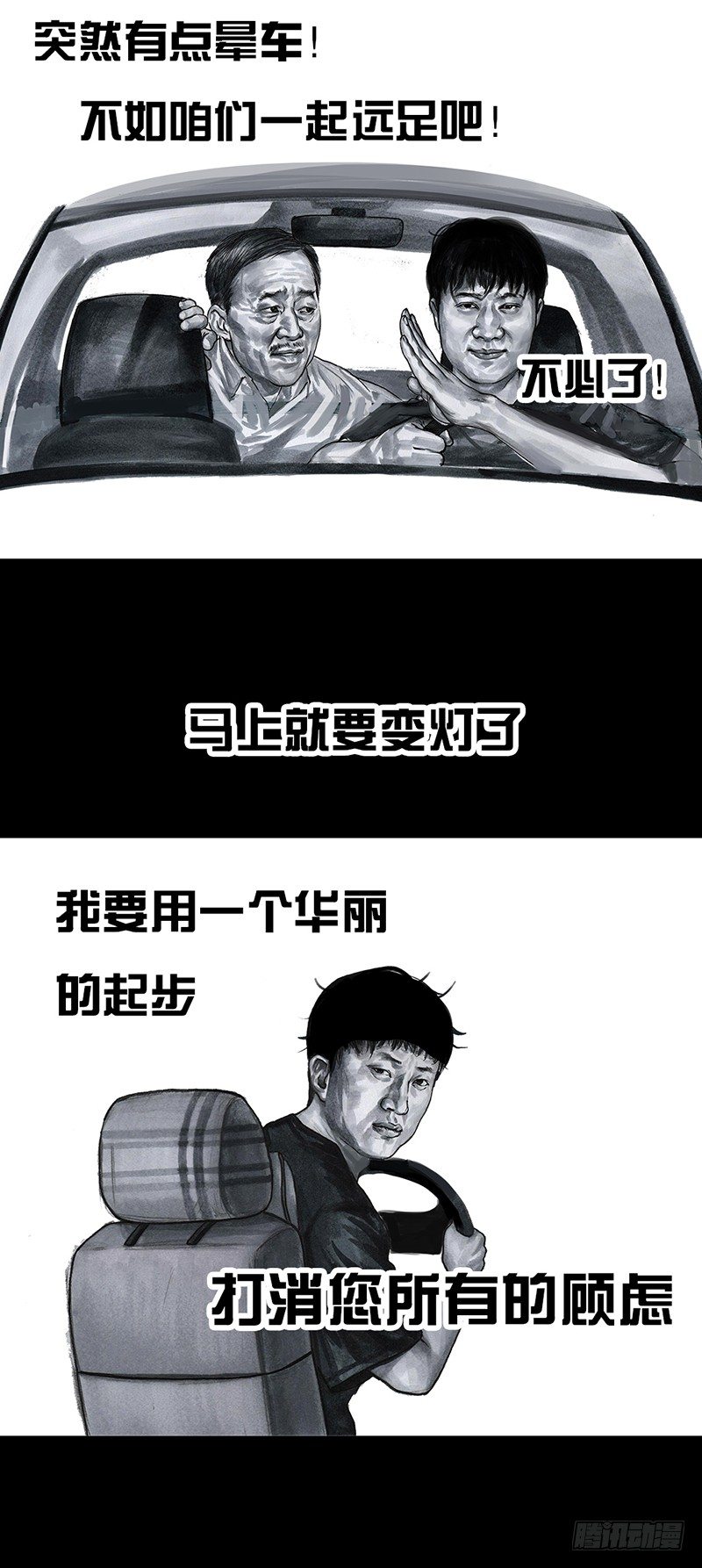熄怒吧，兄弟！45