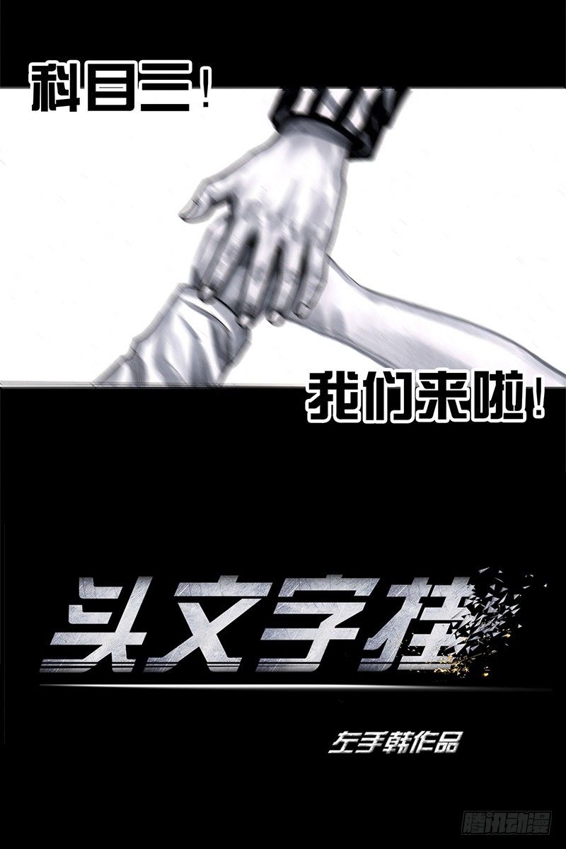 头文字挂8