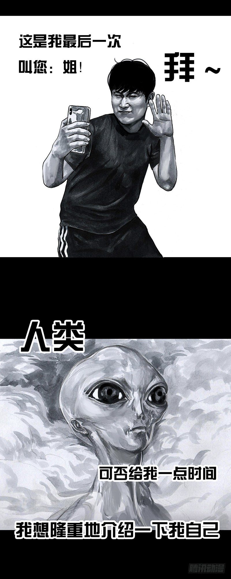 天外来客12