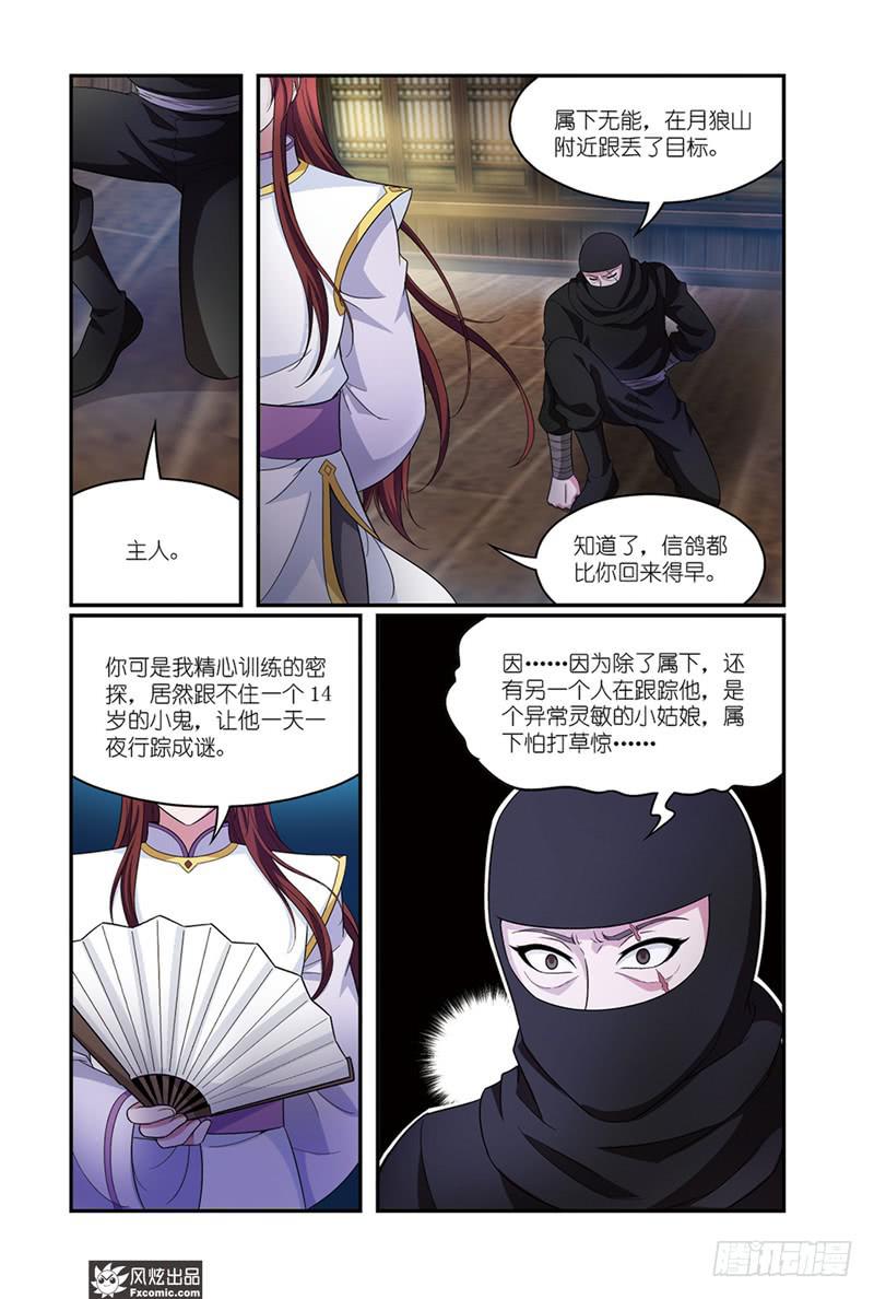 第11话 各自的盘算（2）3