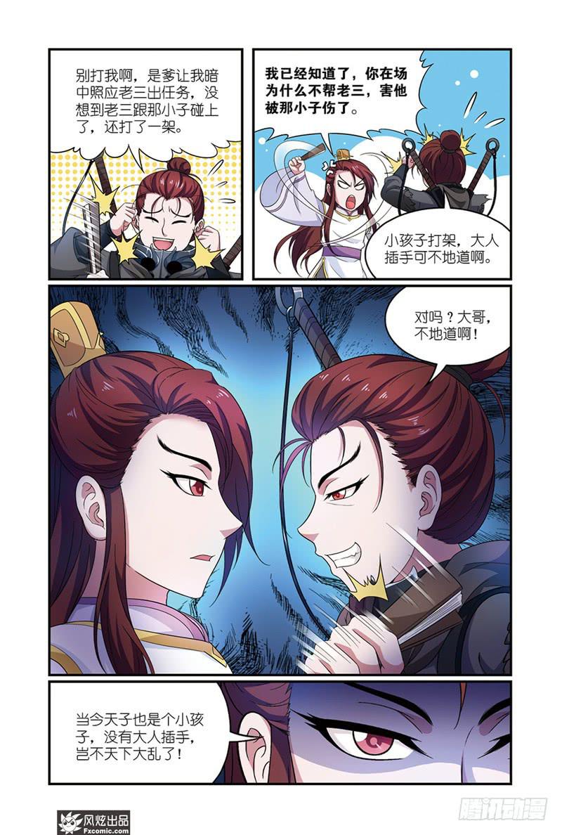 第11话 各自的盘算（2）7