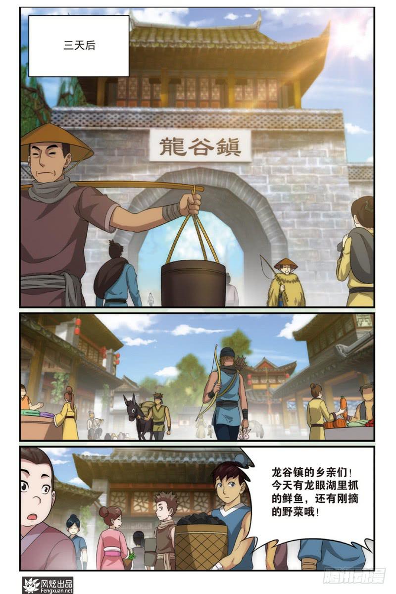 第1话 扑街的高手（2）5