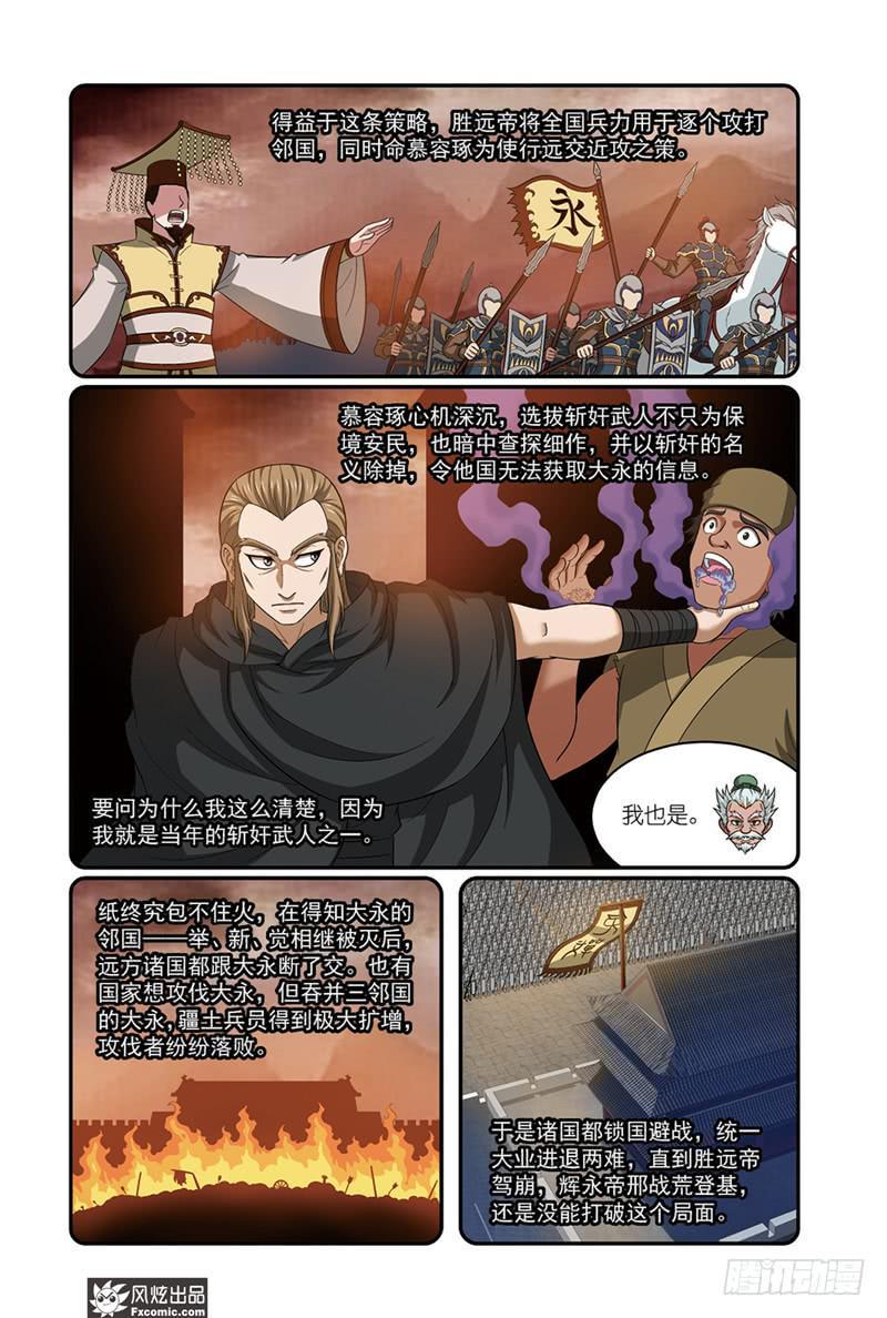 第14话 史书没写的（1）5