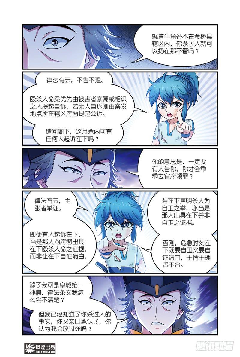第19话 打脸（2）5