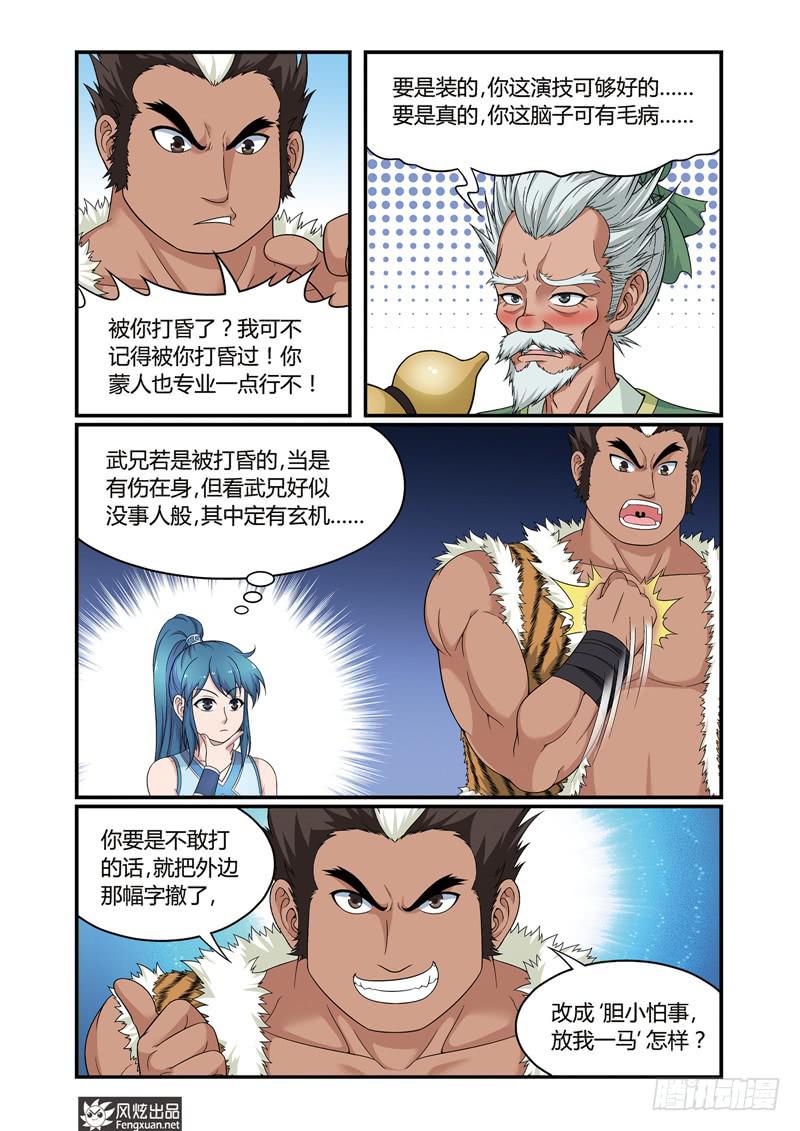 第5话 麻烦的较量（1）2