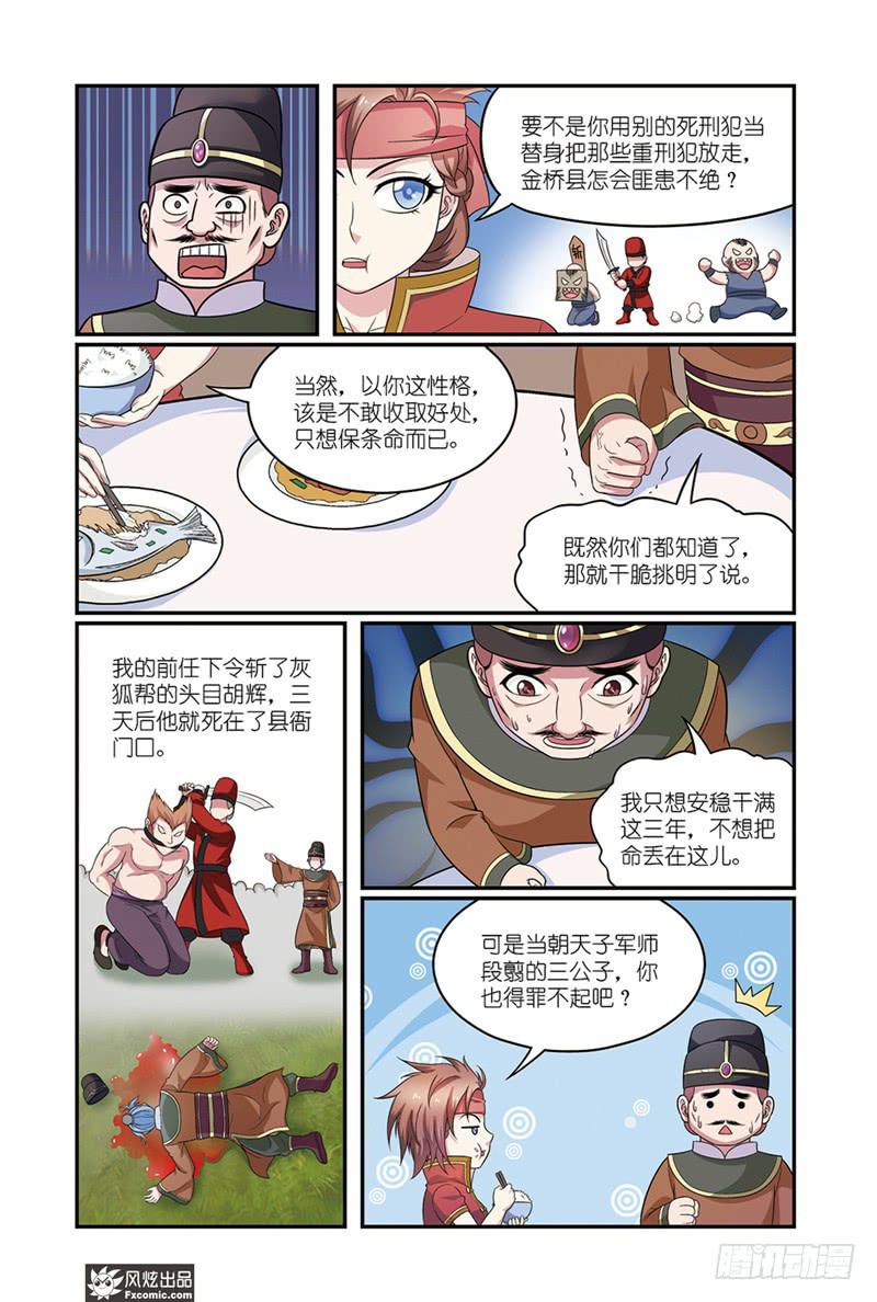 第11话 各自的盘算（1）5