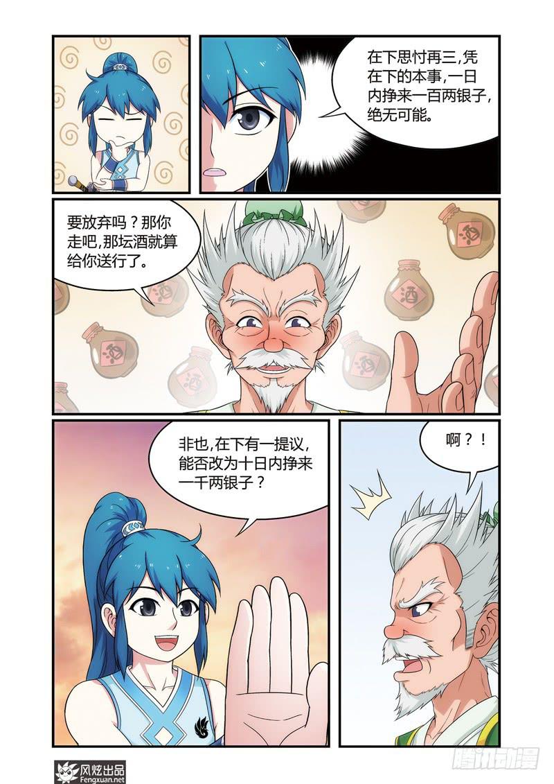 第6话 难题（1）3