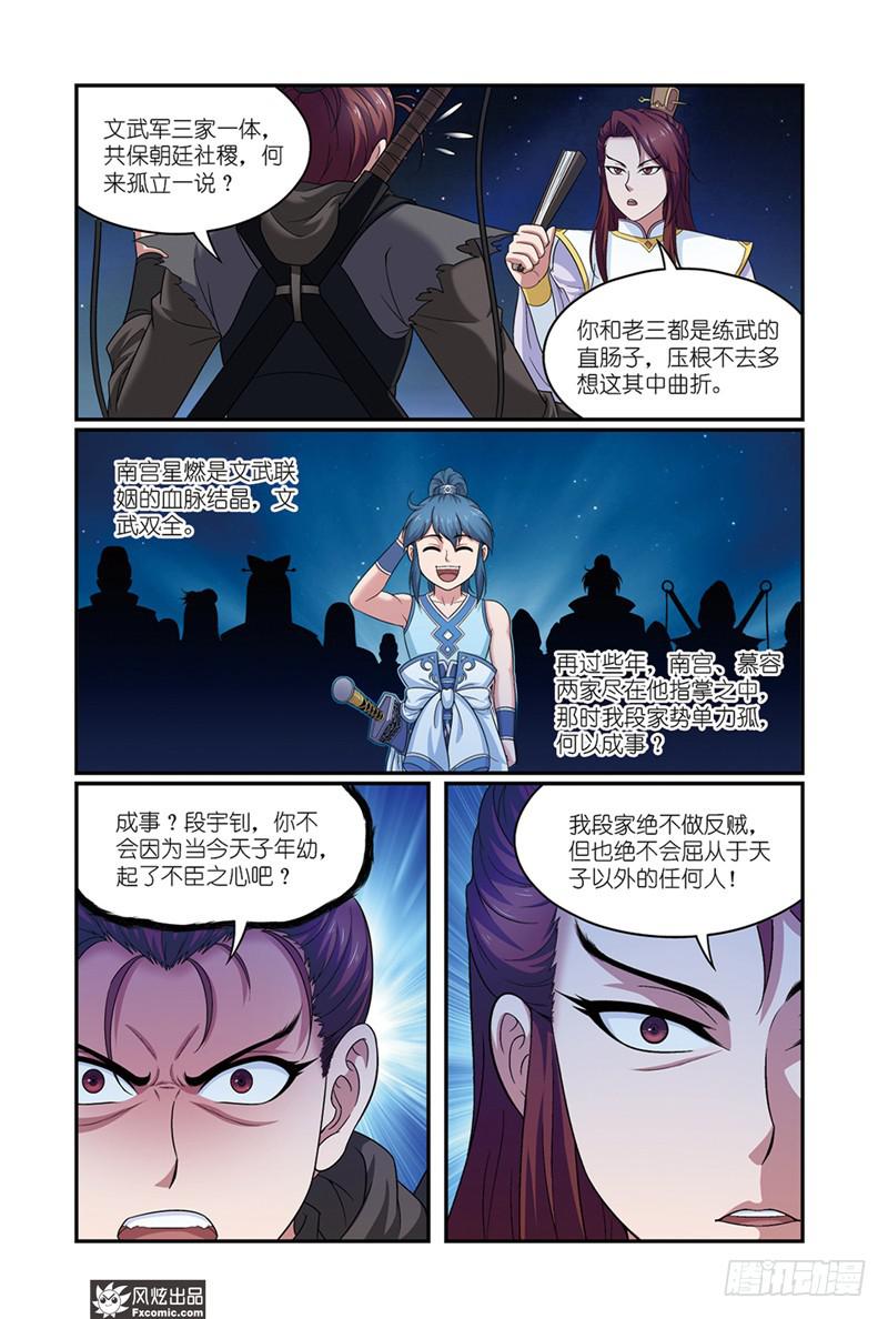 第11话 各自的盘算（2）9