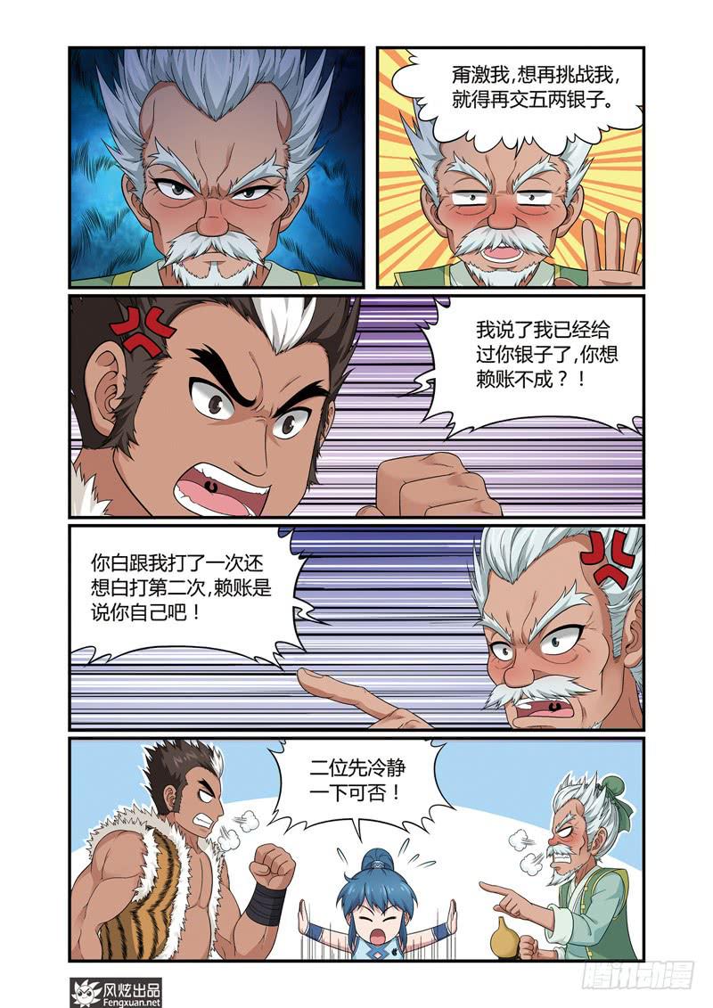 第5话 麻烦的较量（1）3