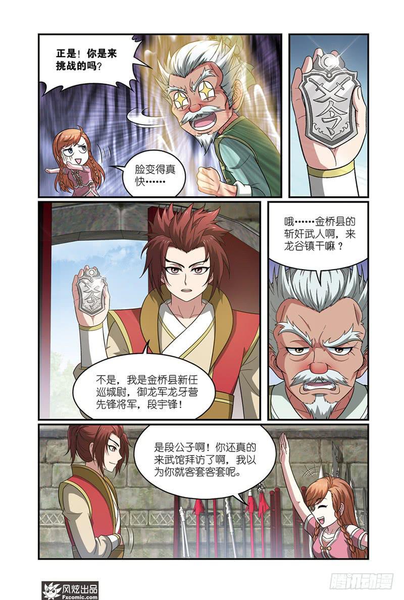 第16话 师父，爷爷，前辈（2）2