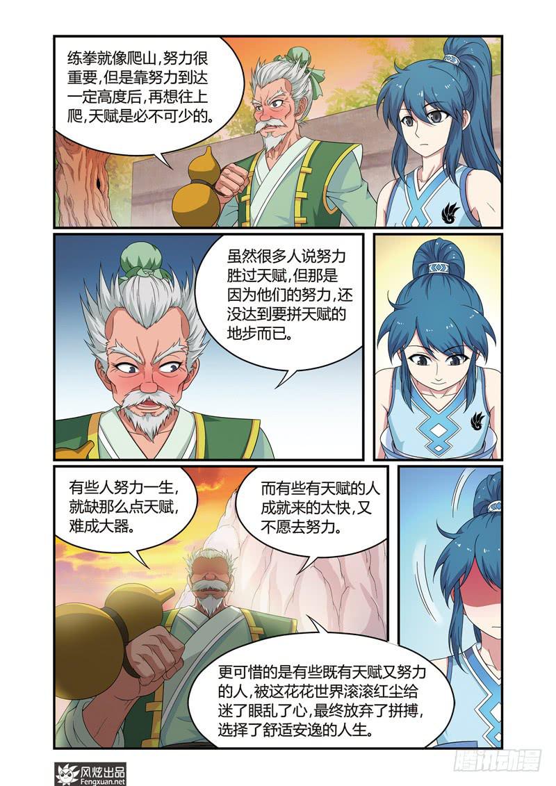 第5话 麻烦的较量（2）10