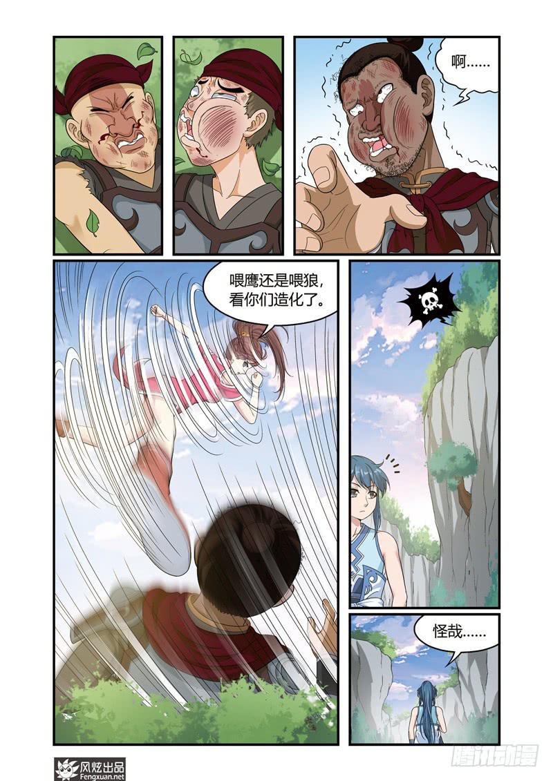 第4话 龙骨寻龙（2）5