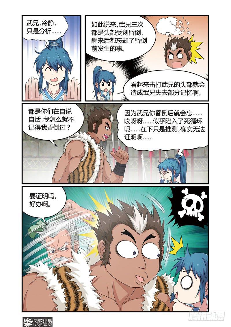 第5话 麻烦的较量（1）6