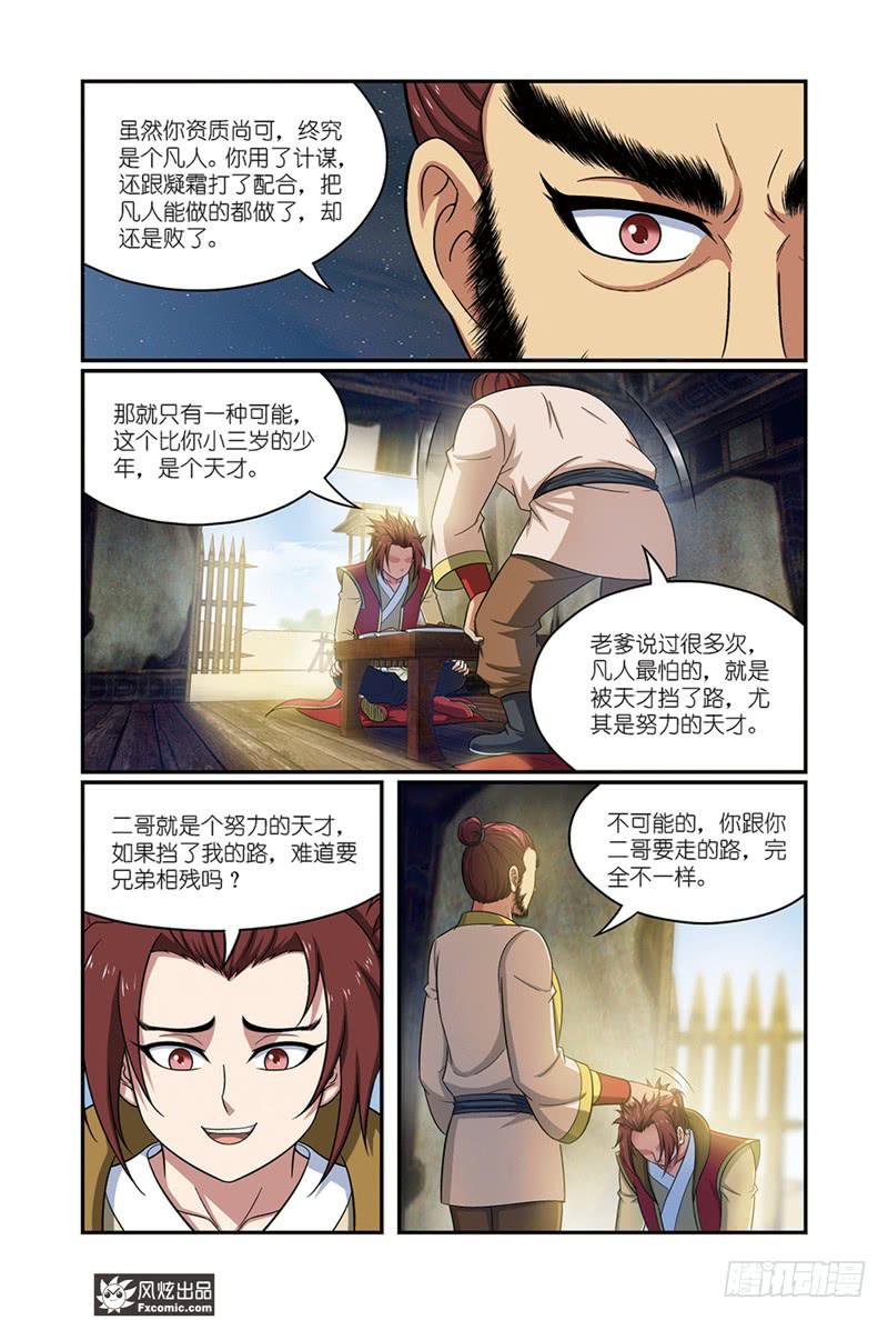 第15话 父子与师徒（1）6