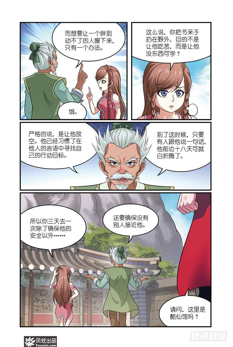 第16话 师父，爷爷，前辈（2）1