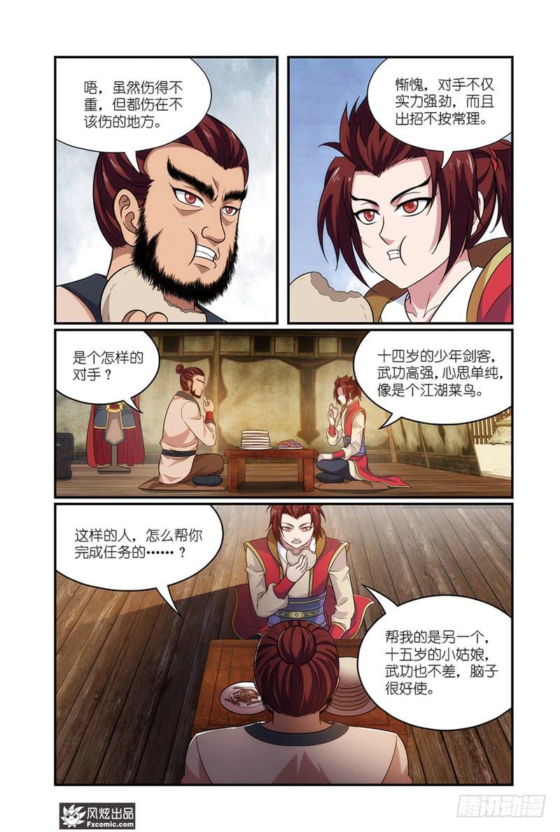 第15话 父子与师徒（1）4