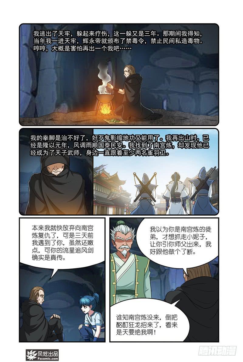 第14话 史书没写的（2）1