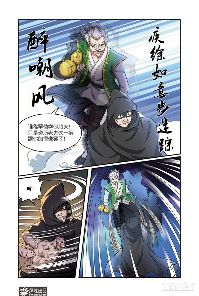 第13话 龙VS蛇（2）0