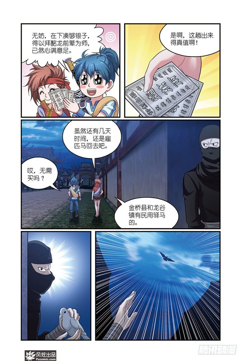 第11话 各自的盘算（2）1