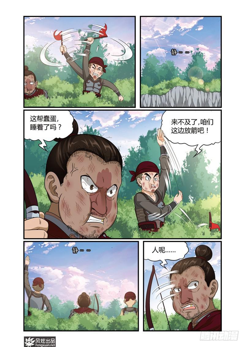 第4话 龙骨寻龙（2）2