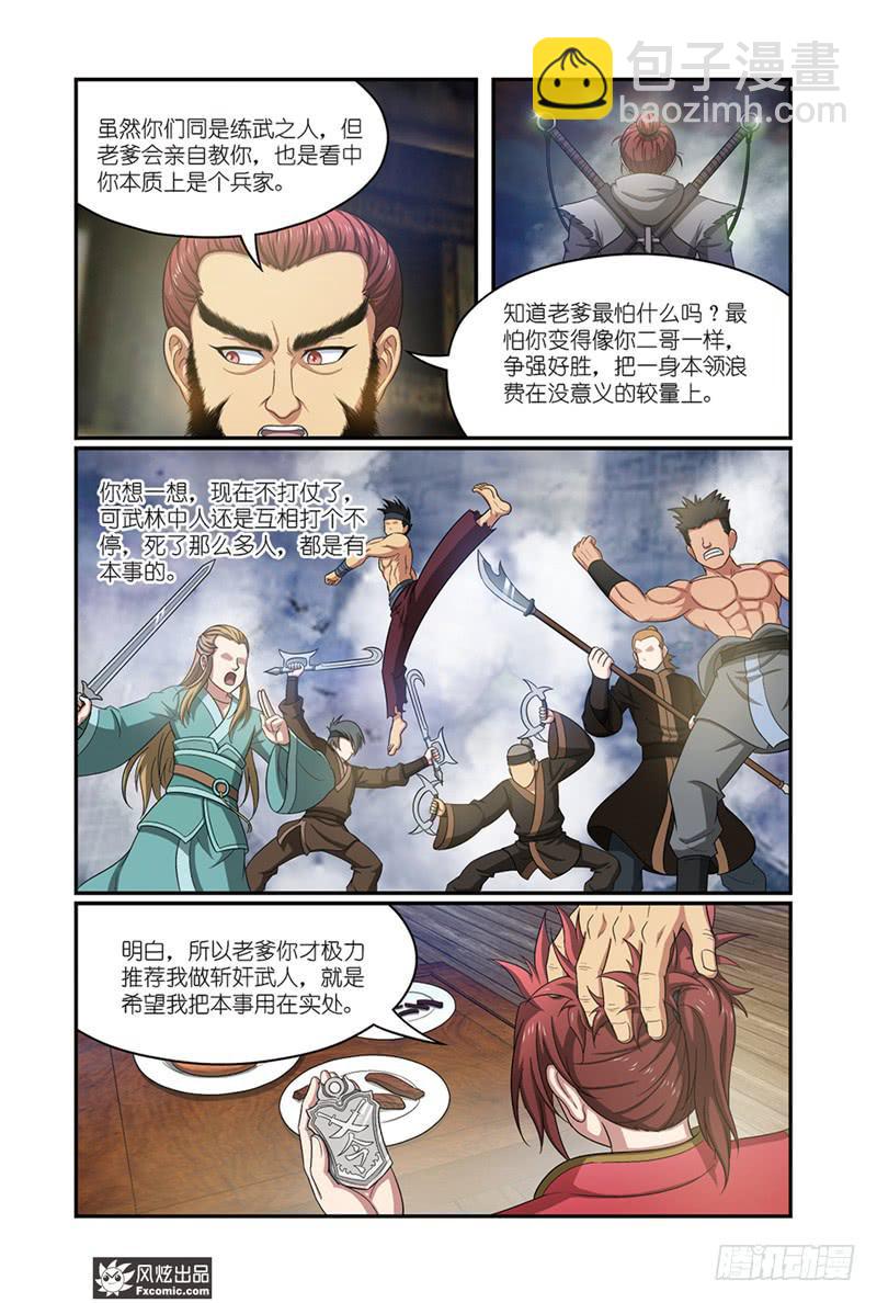 第15话 父子与师徒（1）7