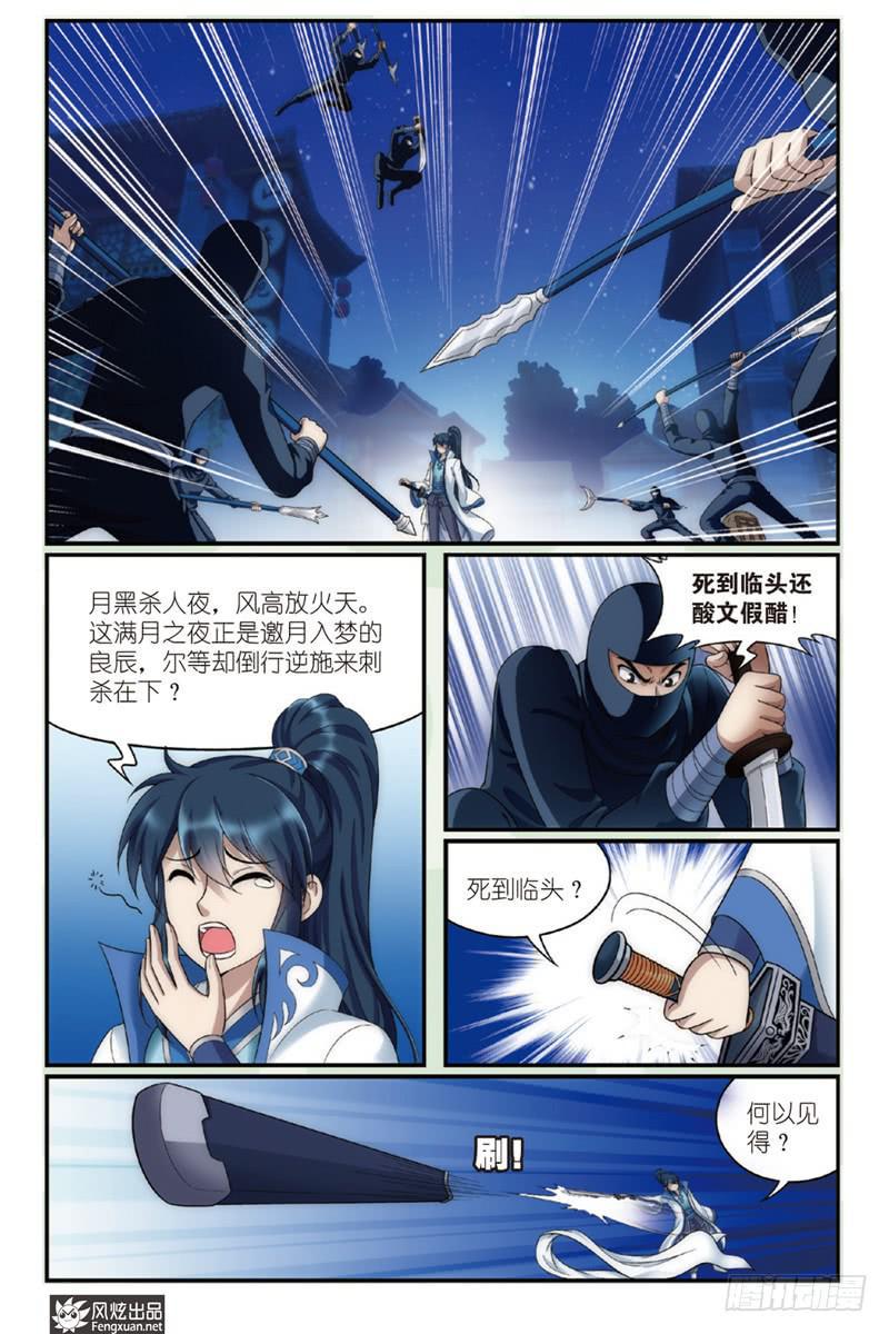 第1话 扑街的高手（1）2