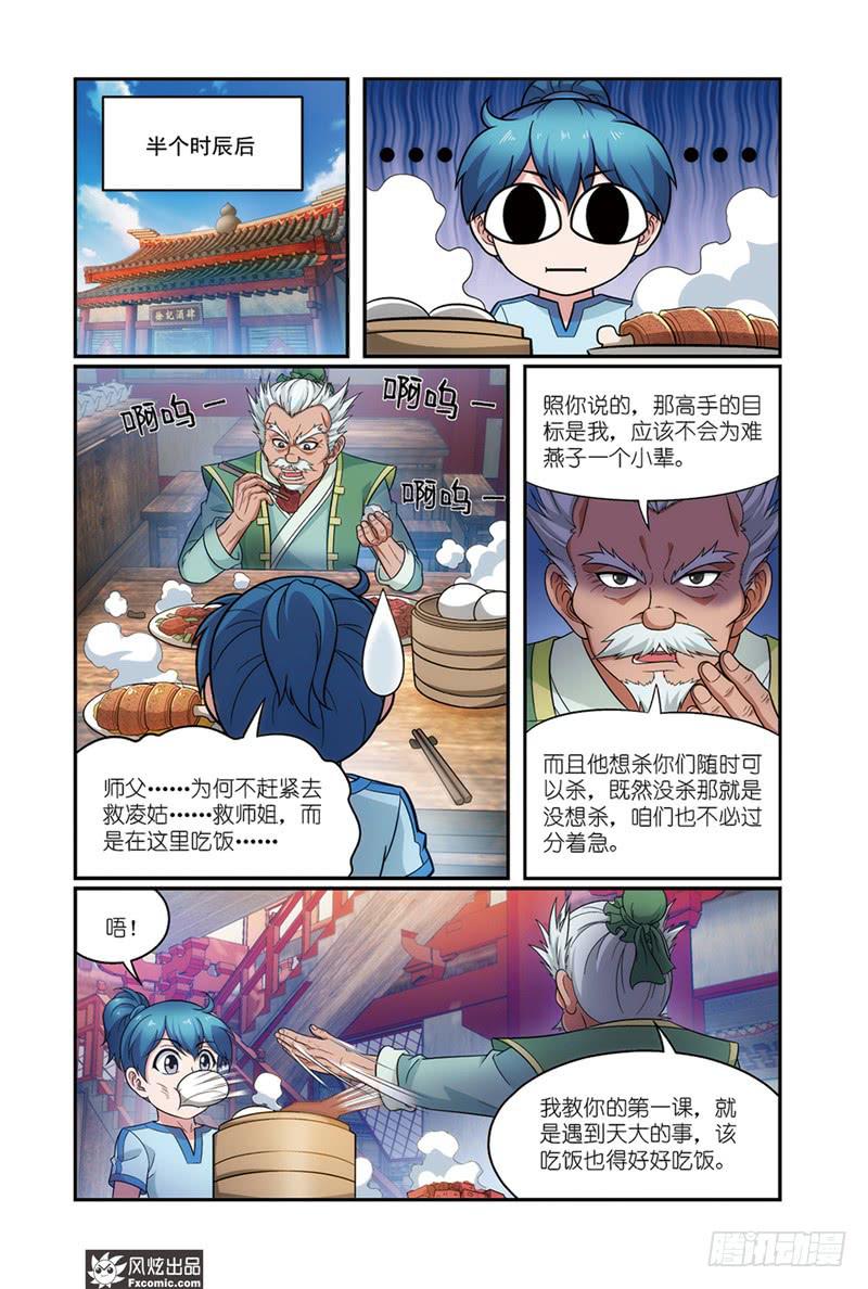 第12话 师父（2）3