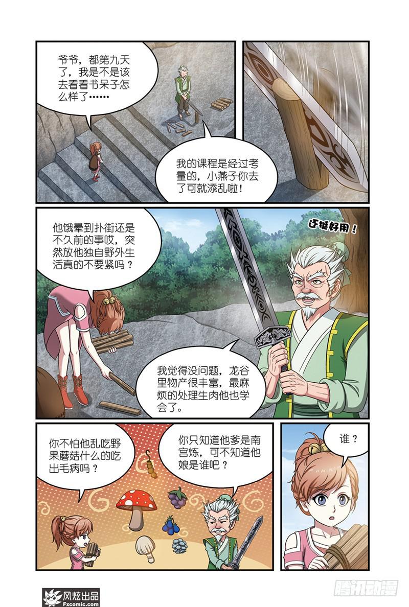 第16话 师父，爷爷，前辈（1）1